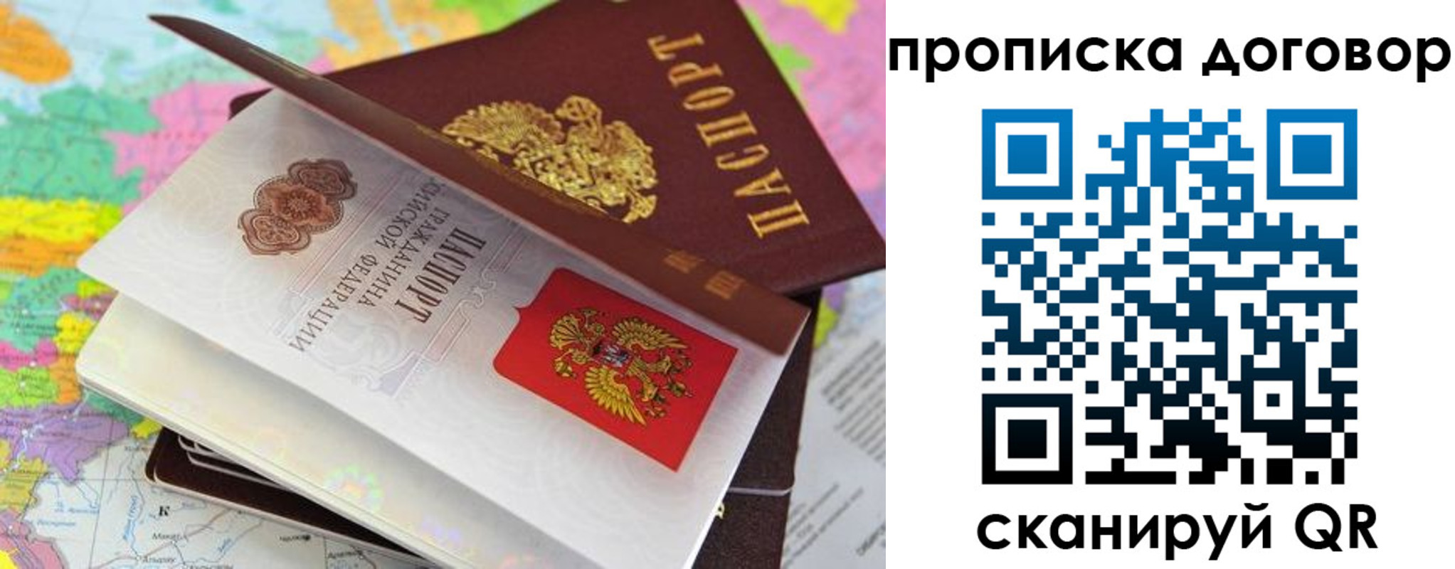 прописка в Пестово