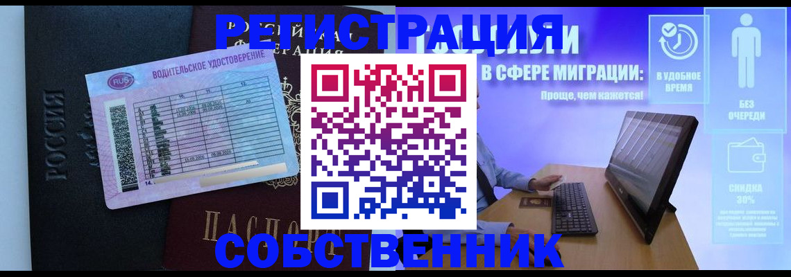 временная регистрация собственник в Пестово