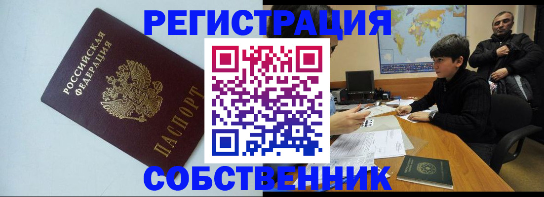 прописка регистрация в Пестово