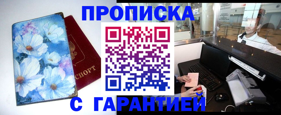 прописка для работы в Пестово