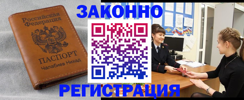 прописка для военкомата в Пестово
